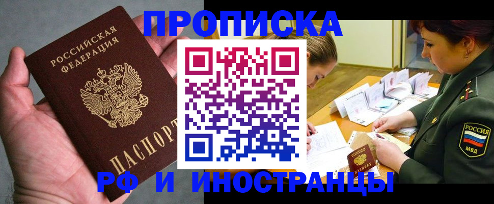 временная регистрация купить в Красноуфимске