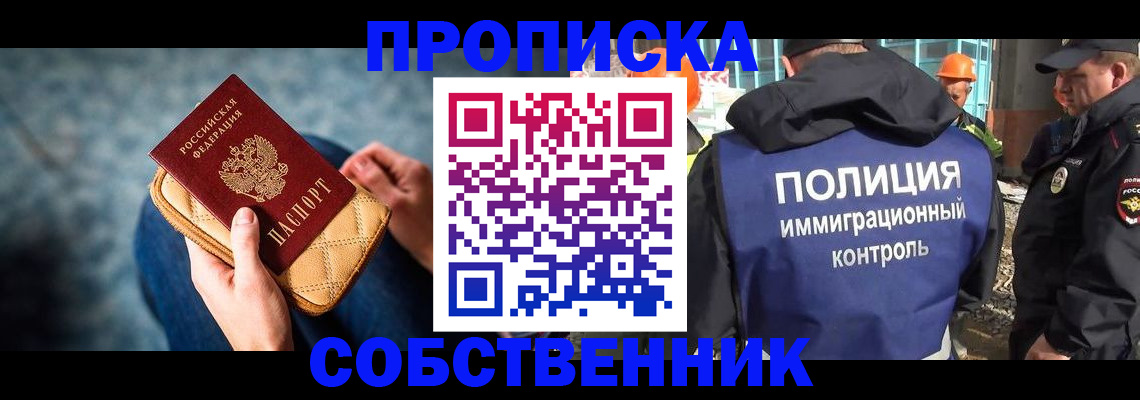 временная регистрация собственник в Красноуфимске