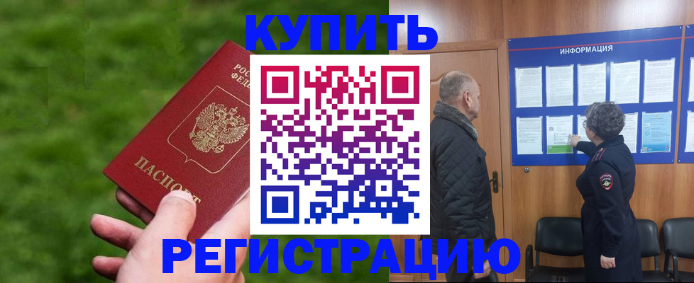 прописка штамп в Красноуфимске